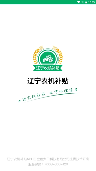辽宁农机补贴免费原版图1
