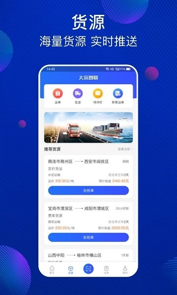 大宗智联司机版(2)