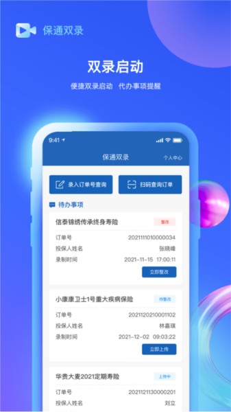保通双录免费版图1