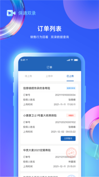 保通双录免费版图2