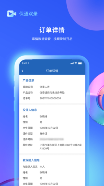 保通双录免费版图3