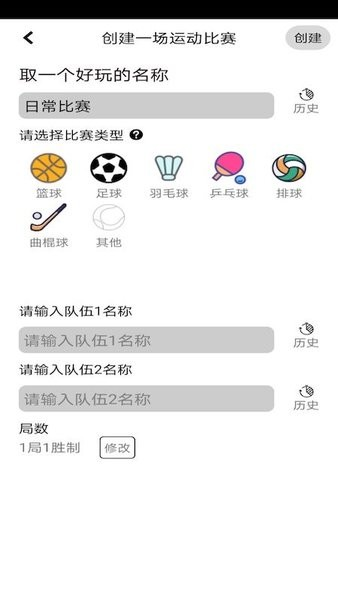 球球计分器手机最新版图1