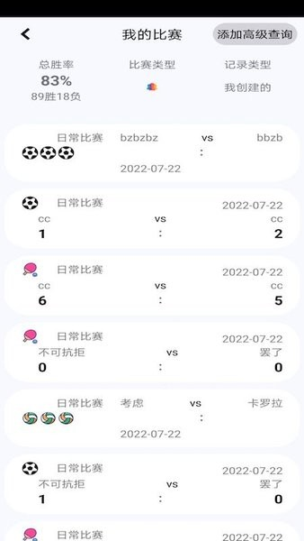 球球计分器手机最新版图3