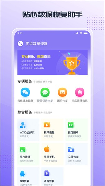 零点数据恢复官方版图2