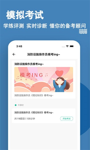 消防设施操作员练题狗直装版(3)