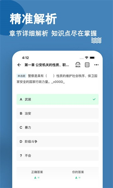 消防设施操作员练题狗直装版(4)