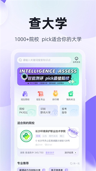 高职单招考试聚题库手机最新版图4