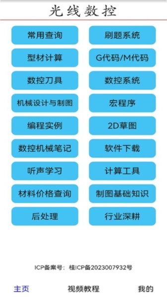 光线数控原版图3