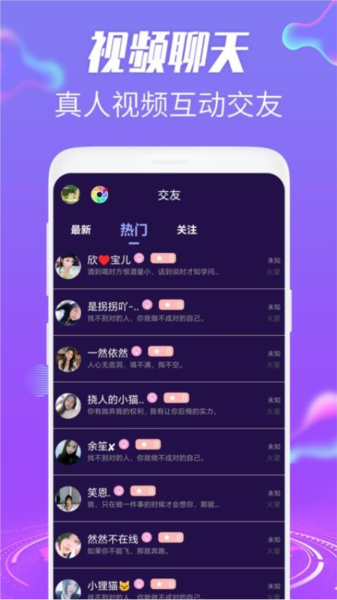欢趣觅恋视频聊天安卓官方版(1)