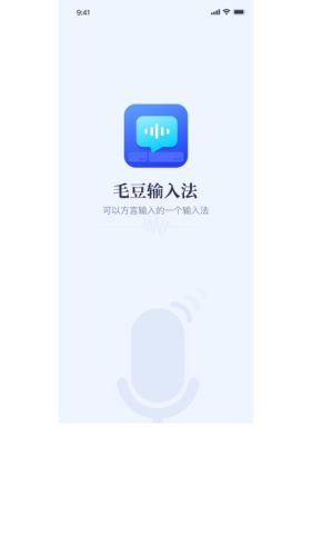 毛豆输入法官方最新版(1)