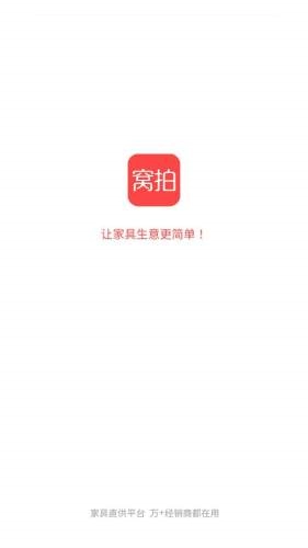 窝拍家具正版图1
