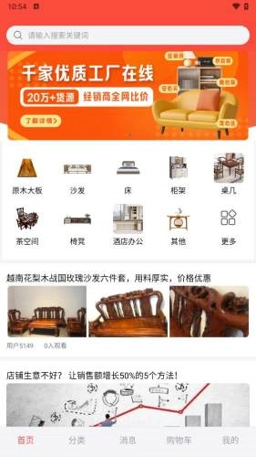 窝拍家具正版图2