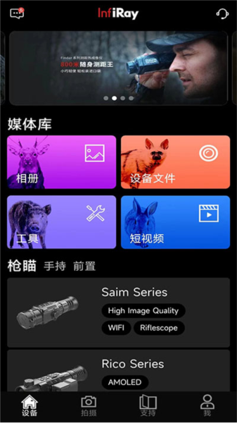 艾睿热成像仪免费版图1