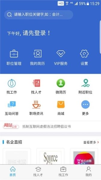 猎英人才官方版图2