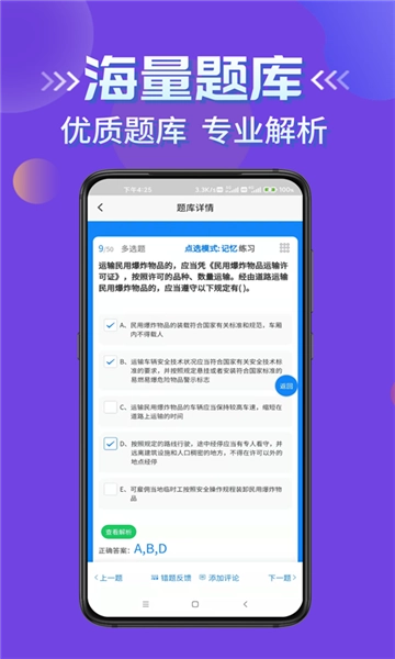 道路运输企业两类人员考试通用版图1