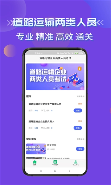 道路运输企业两类人员考试通用版图3