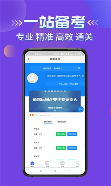道路运输企业两类人员考试通用版图4