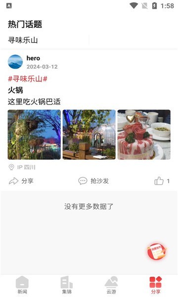 乐水乐山手机最新版图3