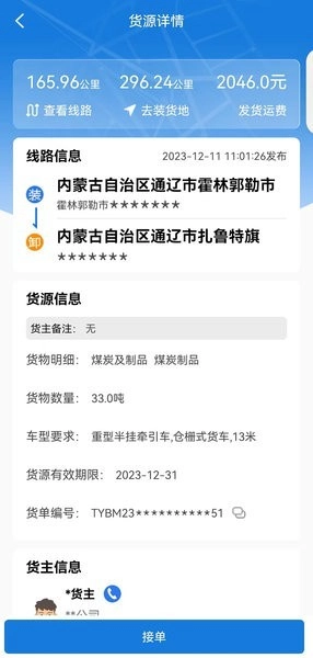 红山智运司机端安卓直装版图3