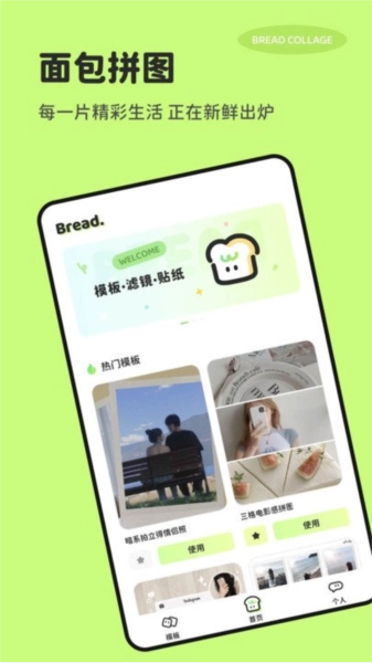 面包拼图直装版图1