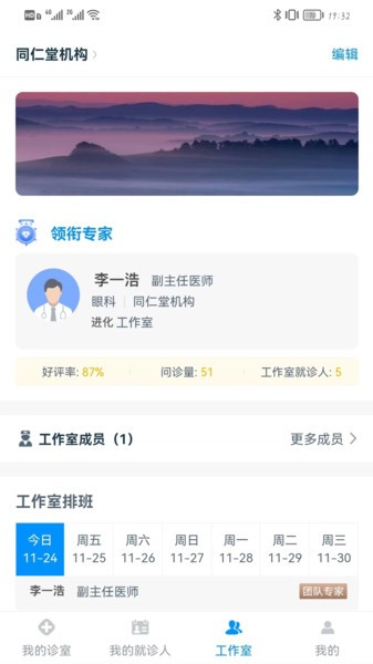 同仁堂中医手机免费版(1)