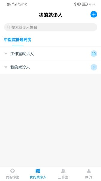 同仁堂中医手机免费版(3)