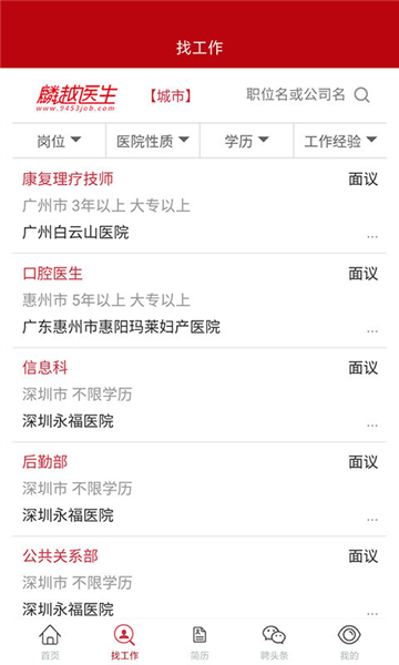 麟越医生速聘免费版图1