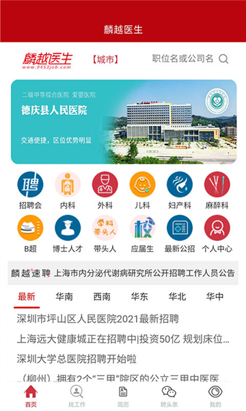 麟越医生速聘免费版图2