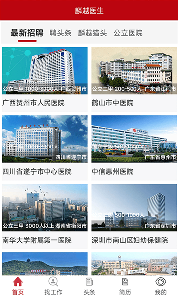 麟越医生速聘免费版图3