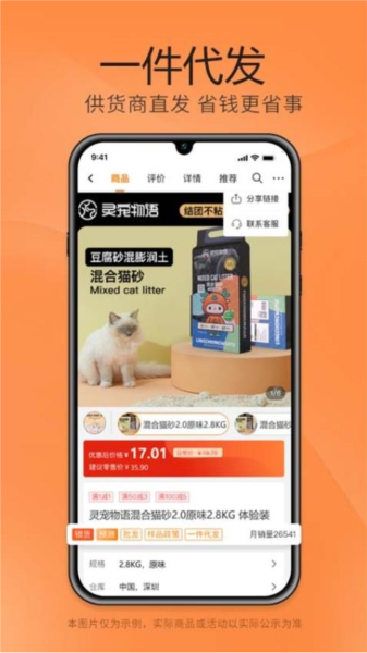 细目商城正版图1