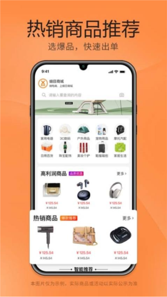 细目商城正版图4