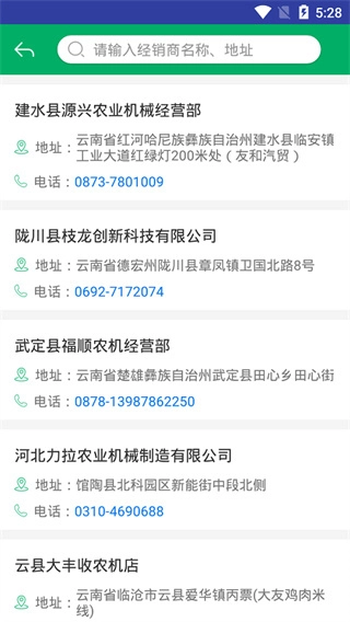 云南农机补贴安卓官方版图2
