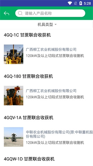 云南农机补贴安卓官方版图3