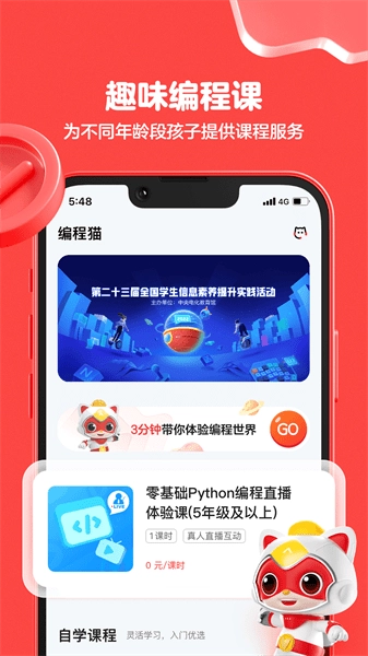 编程猫在线儿童编程课手机正版图1