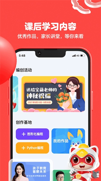 编程猫在线儿童编程课手机正版图3