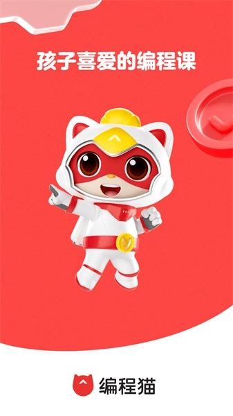 编程猫在线儿童编程课手机正版图4