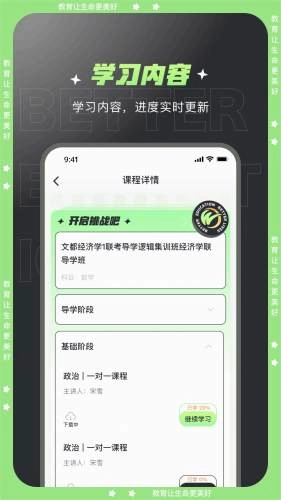 文都学堂官方版图4