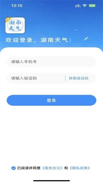 湖南天气直装版图1