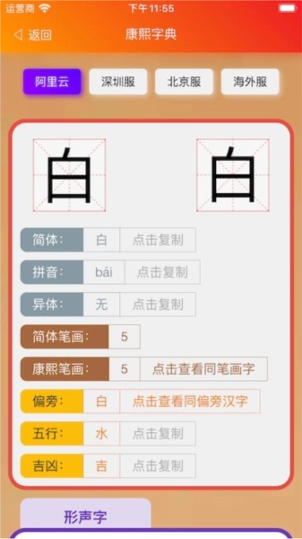 康熙字典白话版(5)