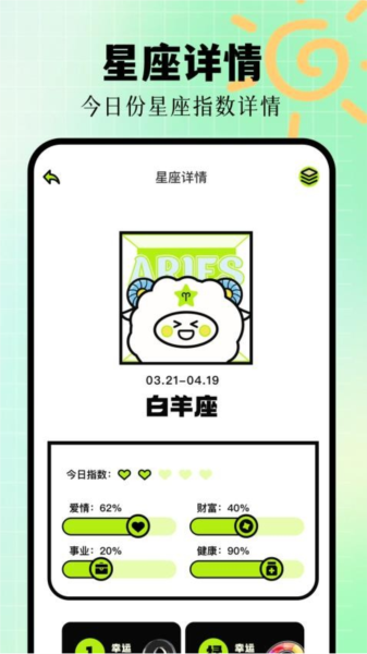 星座配对正版图2