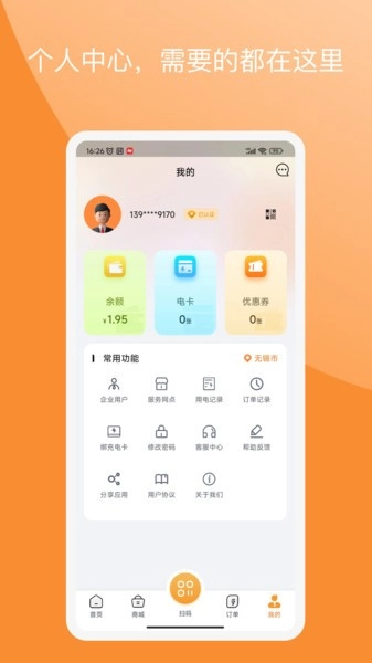 国动换电官方正版图1