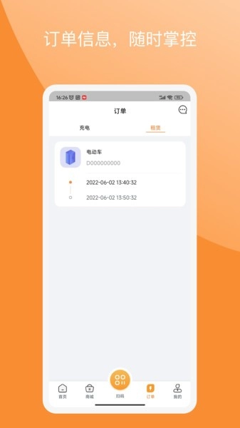 国动换电官方正版图2