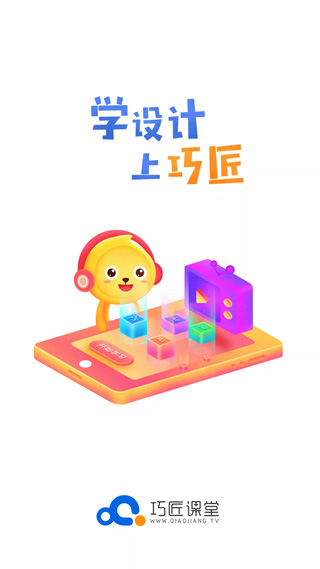 巧匠课堂安卓免费版图1