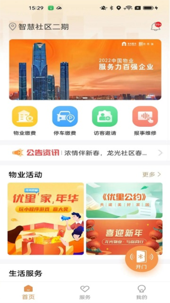 龙光荟最新版图1