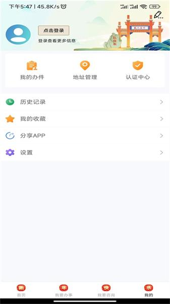 爱南阳安卓版图3
