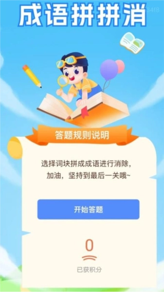 福慧答题手机最新版图4