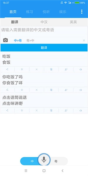 粤语说官方最新版图1