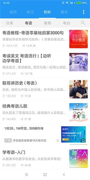 粤语说官方最新版图3