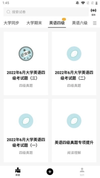 趁东风刷题安卓官方版图1