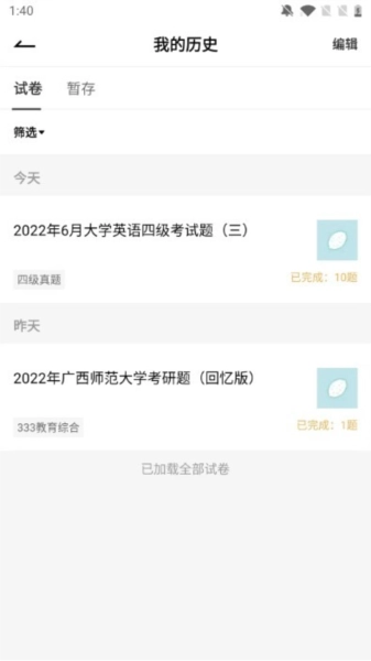 趁东风刷题安卓官方版图2